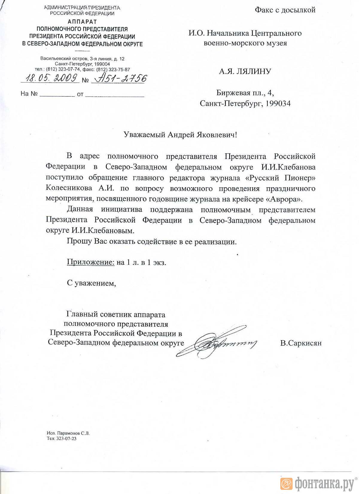 Письмо из полпредства в Центральный военно-морской музей